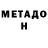 МЕТАДОН мёд candy island